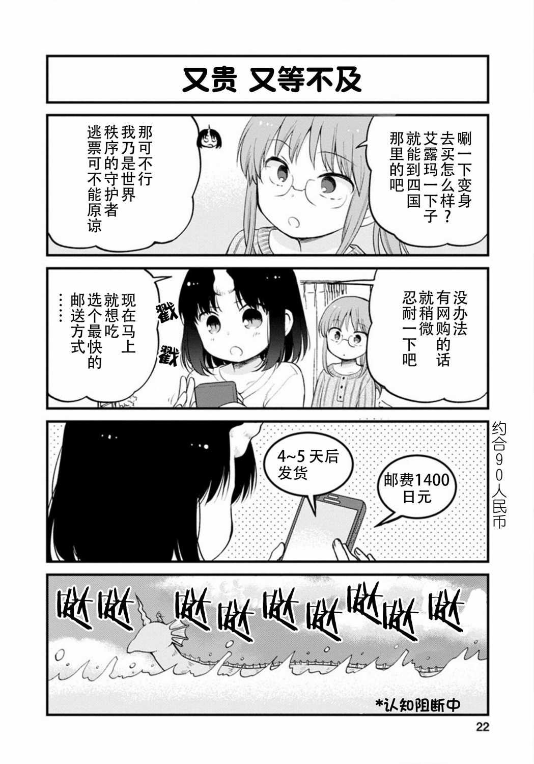 《小林家的龙女仆 艾玛的OL日记》漫画最新章节第20话免费下拉式在线观看章节第【4】张图片