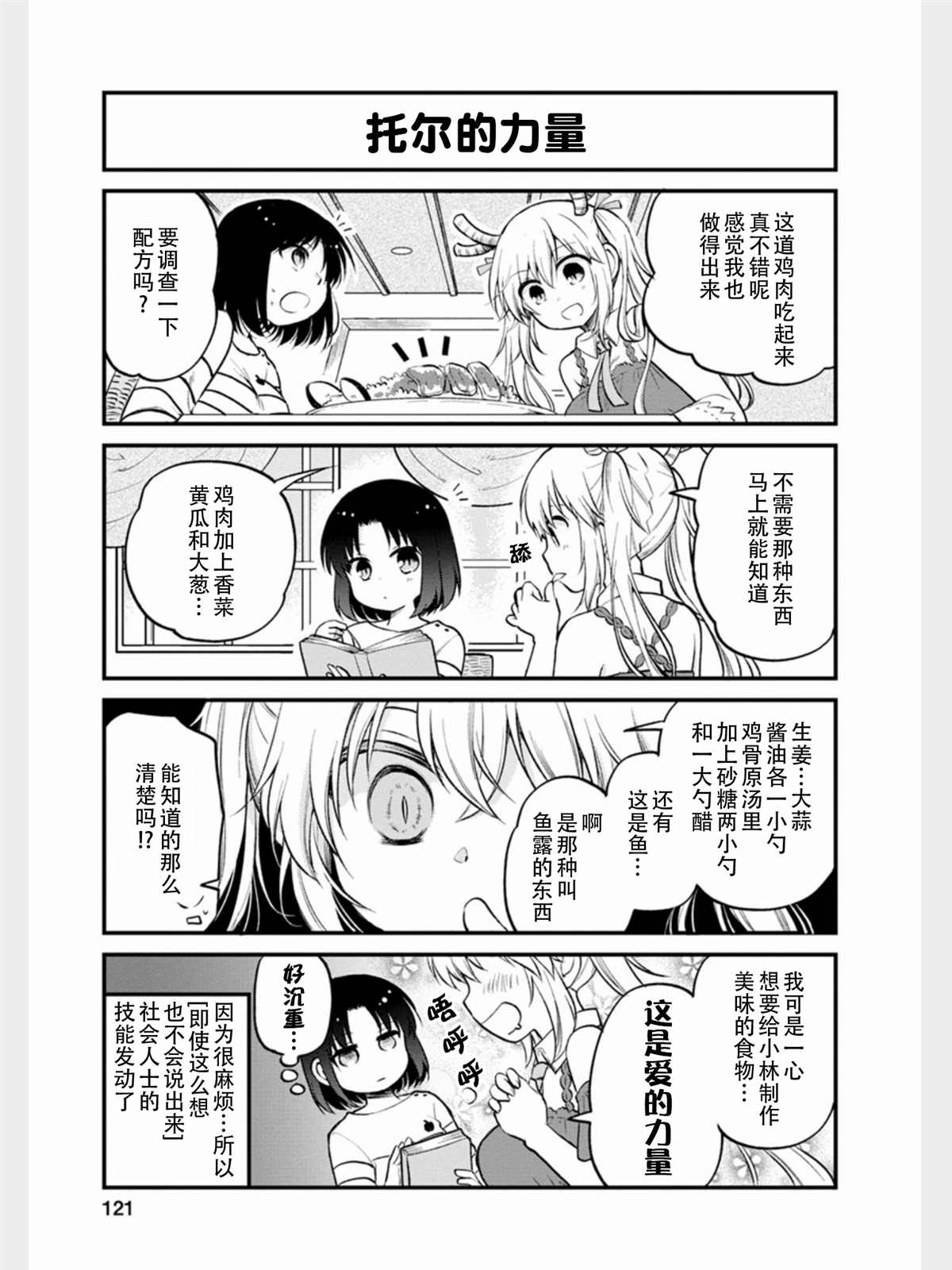 《小林家的龙女仆 艾玛的OL日记》漫画最新章节第17话免费下拉式在线观看章节第【11】张图片