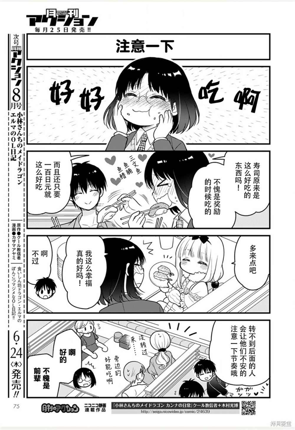 《小林家的龙女仆 艾玛的OL日记》漫画最新章节第47话免费下拉式在线观看章节第【5】张图片