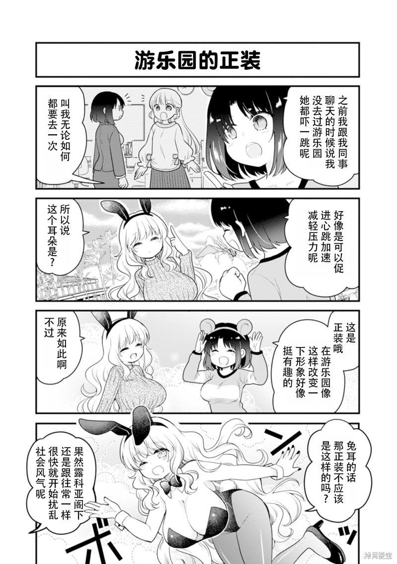 《小林家的龙女仆 艾玛的OL日记》漫画最新章节第53话免费下拉式在线观看章节第【5】张图片