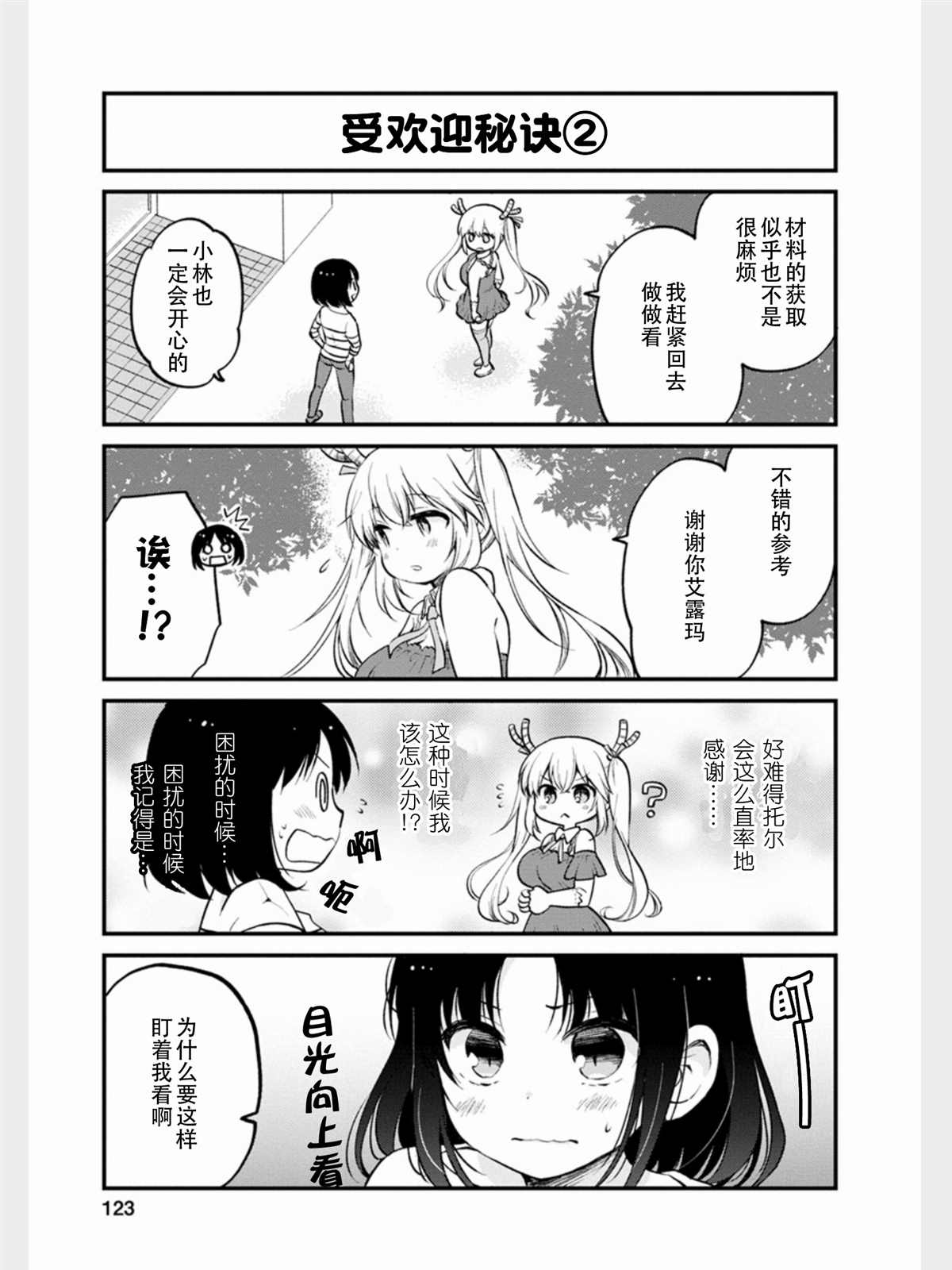 《小林家的龙女仆 艾玛的OL日记》漫画最新章节第17话免费下拉式在线观看章节第【13】张图片