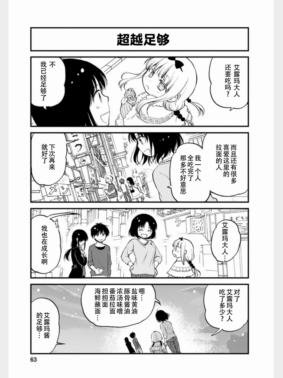 《小林家的龙女仆 艾玛的OL日记》漫画最新章节第13话免费下拉式在线观看章节第【13】张图片