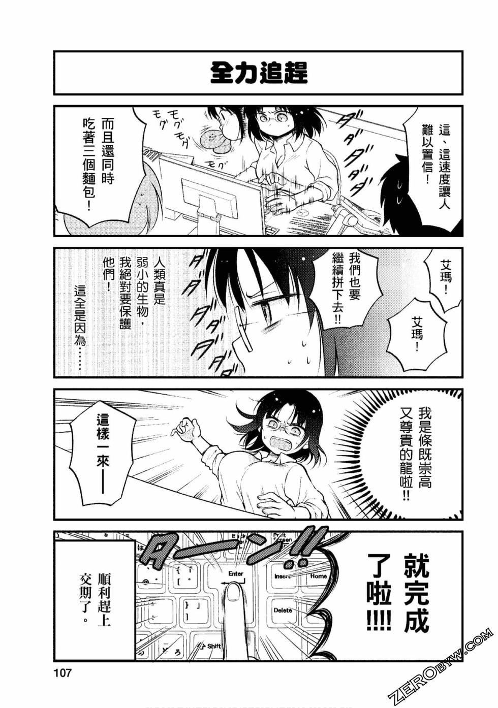 《小林家的龙女仆 艾玛的OL日记》漫画最新章节第1卷免费下拉式在线观看章节第【106】张图片