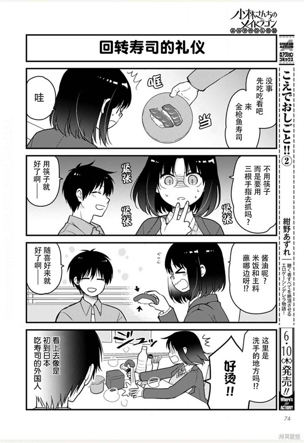 《小林家的龙女仆 艾玛的OL日记》漫画最新章节第47话免费下拉式在线观看章节第【4】张图片