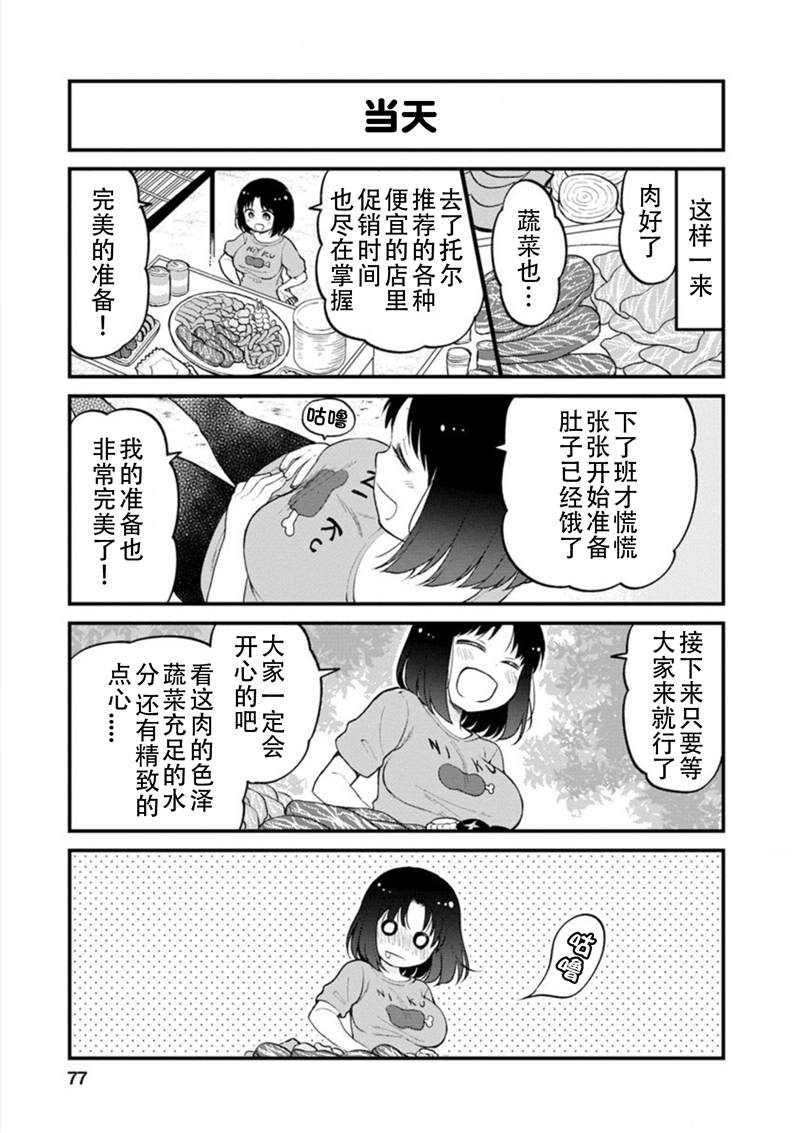 《小林家的龙女仆 艾玛的OL日记》漫画最新章节第23话免费下拉式在线观看章节第【11】张图片