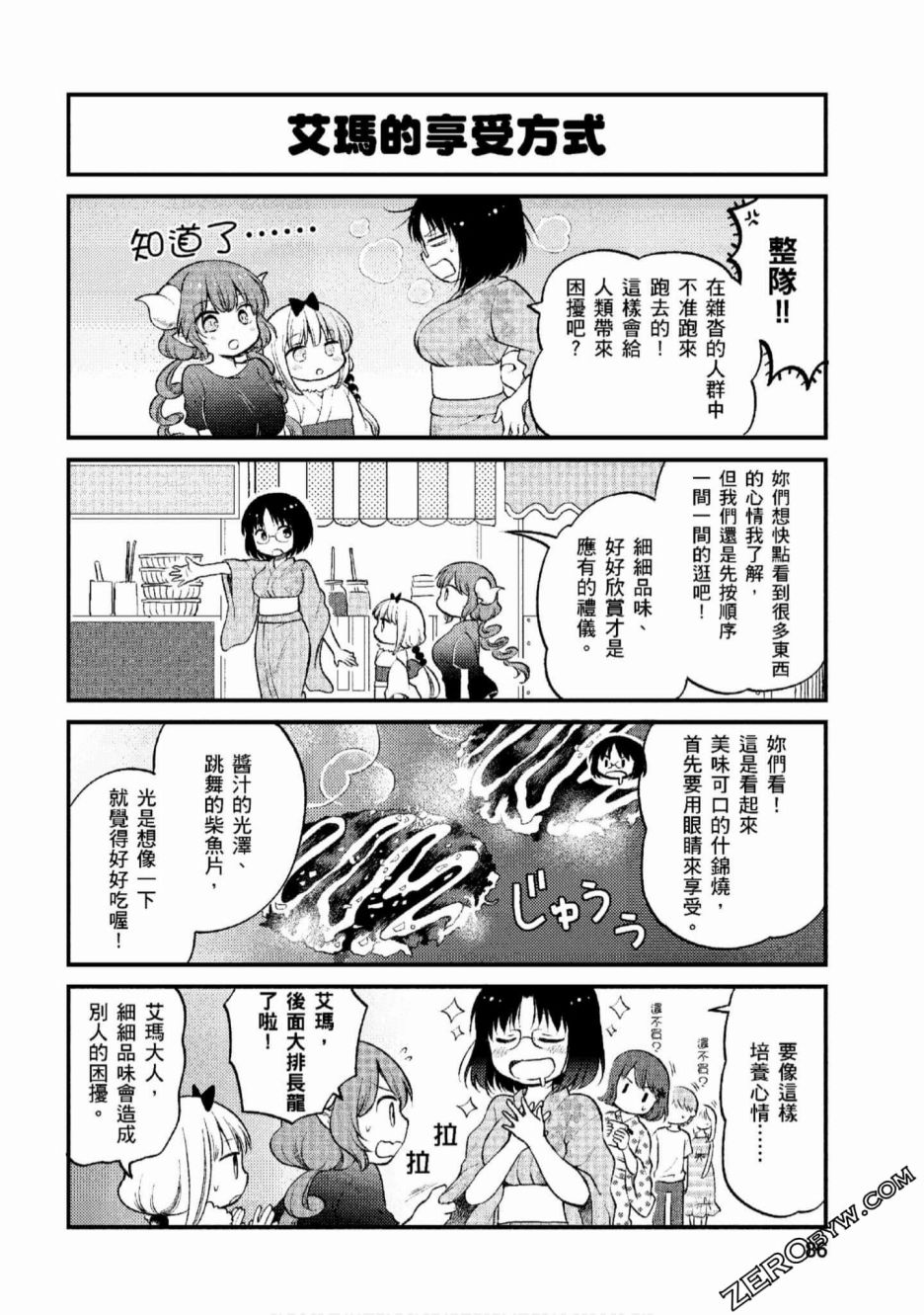 《小林家的龙女仆 艾玛的OL日记》漫画最新章节第6话免费下拉式在线观看章节第【6】张图片