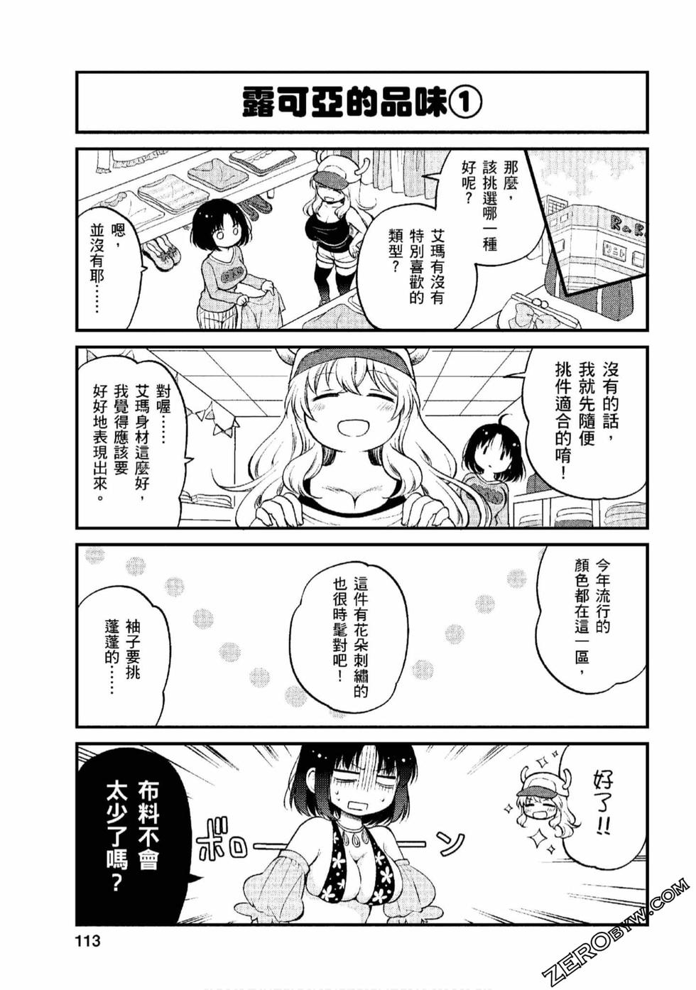 《小林家的龙女仆 艾玛的OL日记》漫画最新章节第1卷免费下拉式在线观看章节第【112】张图片
