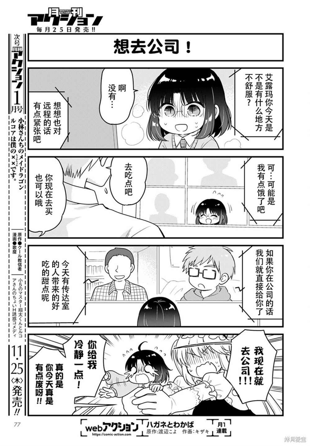 《小林家的龙女仆 艾玛的OL日记》漫画最新章节第52话免费下拉式在线观看章节第【11】张图片