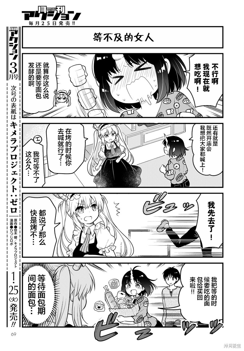 《小林家的龙女仆 艾玛的OL日记》漫画最新章节第54话免费下拉式在线观看章节第【3】张图片