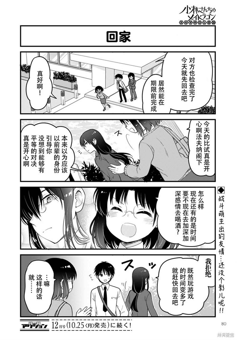 《小林家的龙女仆 艾玛的OL日记》漫画最新章节第51话免费下拉式在线观看章节第【15】张图片