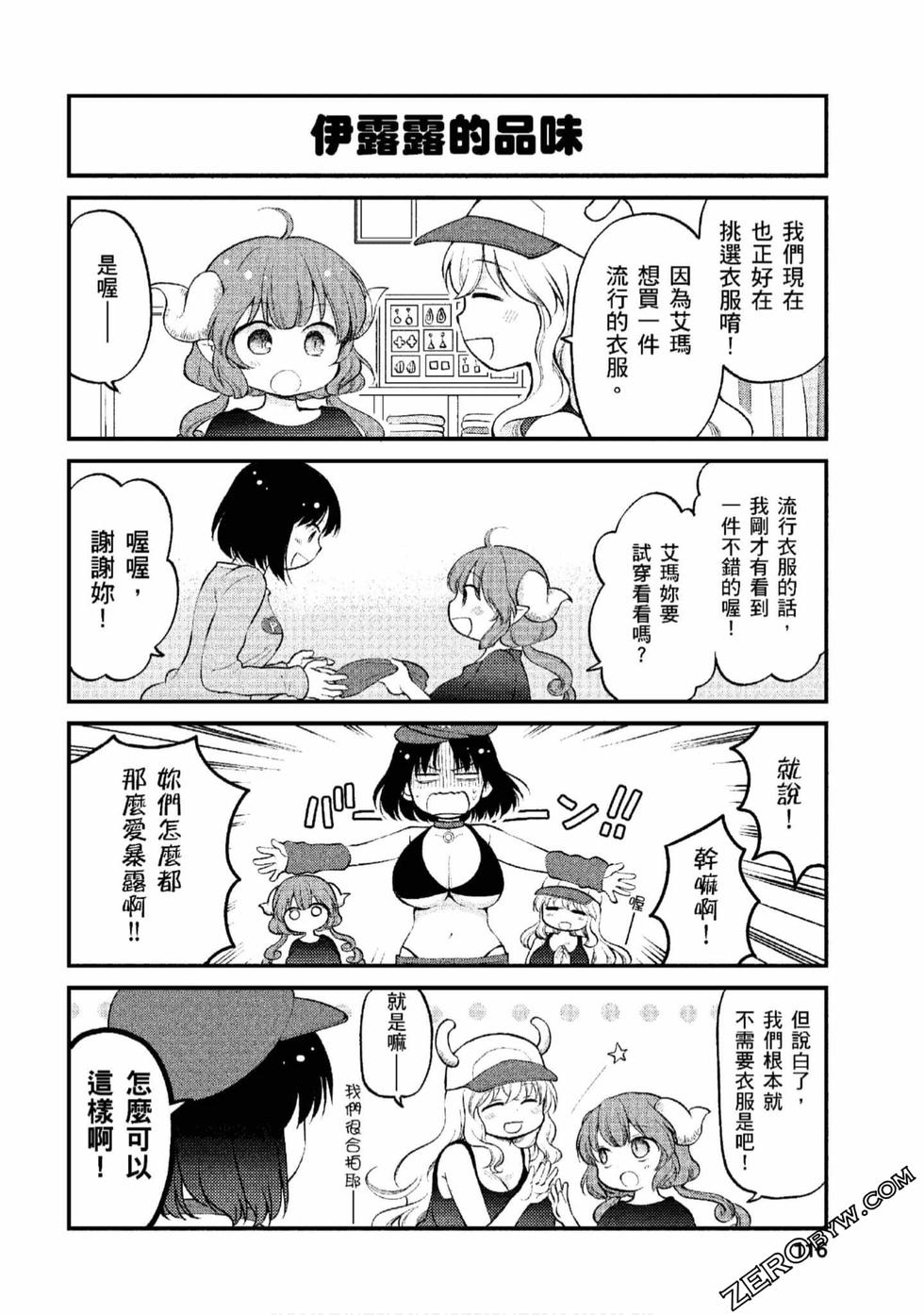 《小林家的龙女仆 艾玛的OL日记》漫画最新章节第1卷免费下拉式在线观看章节第【115】张图片