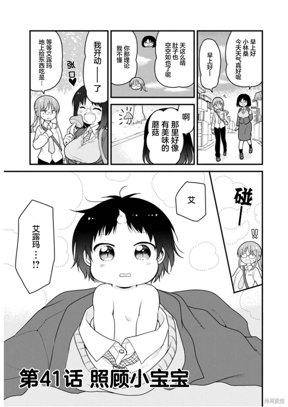 《小林家的龙女仆 艾玛的OL日记》漫画最新章节第41话免费下拉式在线观看章节第【1】张图片