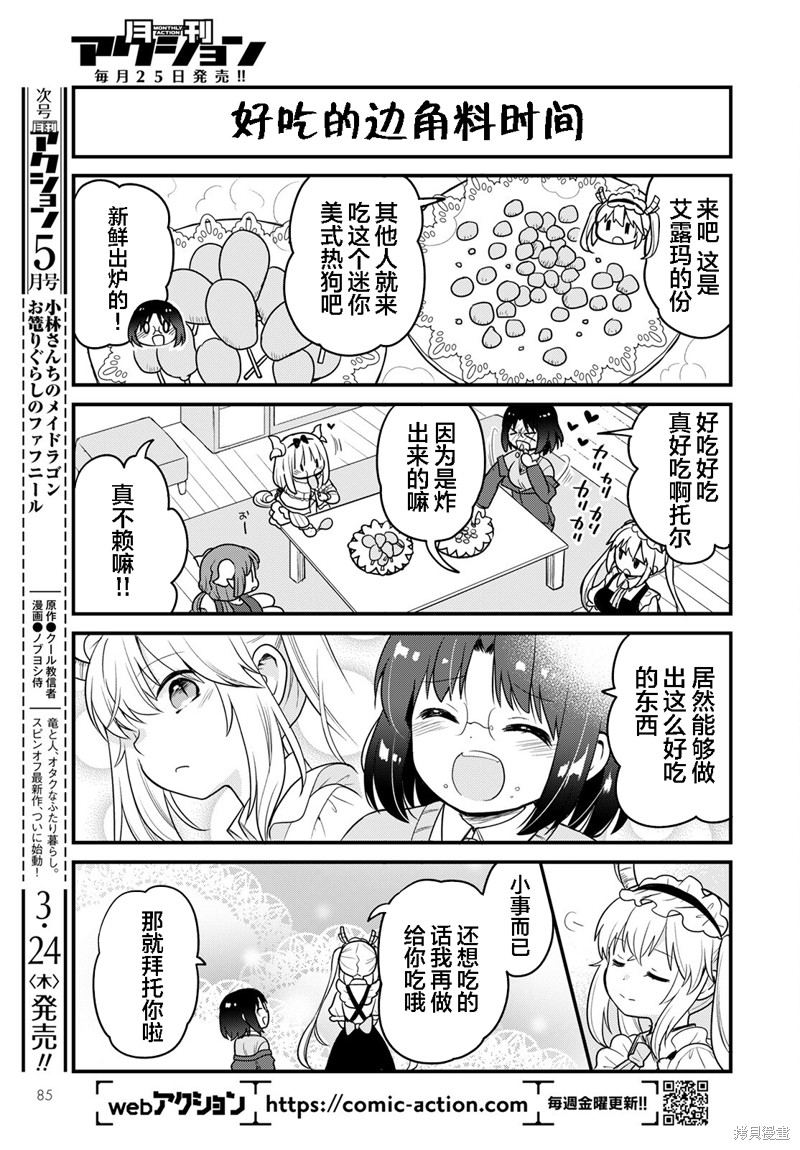 《小林家的龙女仆 艾玛的OL日记》漫画最新章节第56话免费下拉式在线观看章节第【13】张图片