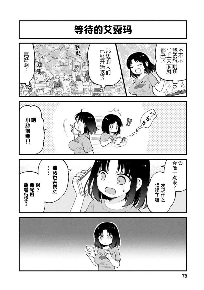 《小林家的龙女仆 艾玛的OL日记》漫画最新章节第23话免费下拉式在线观看章节第【12】张图片