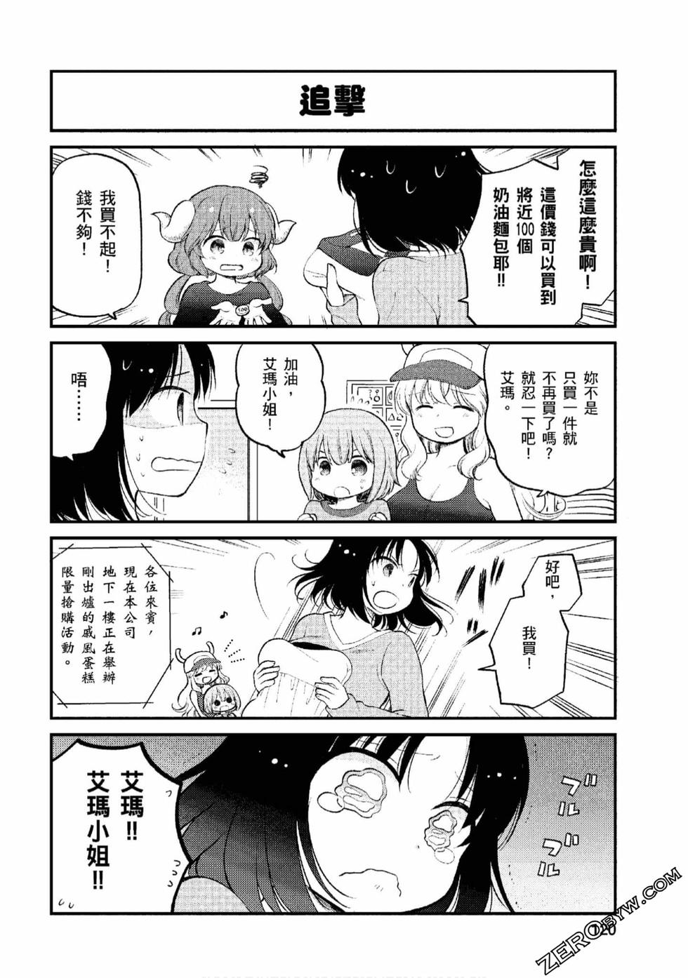 《小林家的龙女仆 艾玛的OL日记》漫画最新章节第1卷免费下拉式在线观看章节第【119】张图片