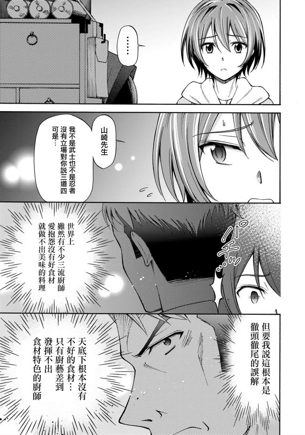《新选组厨房日记》漫画最新章节第6话免费下拉式在线观看章节第【28】张图片