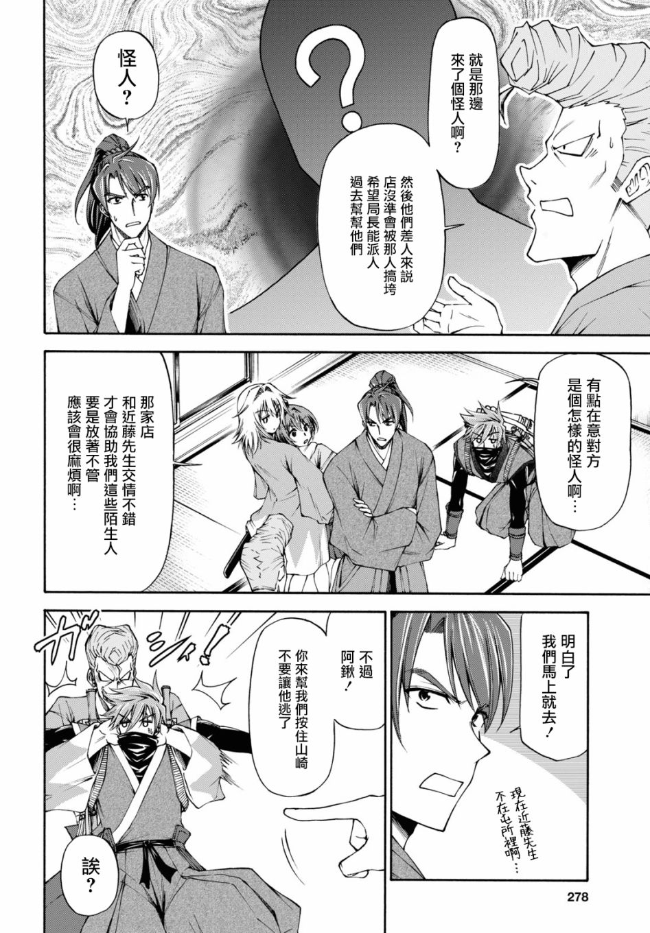 《新选组厨房日记》漫画最新章节第5话免费下拉式在线观看章节第【32】张图片