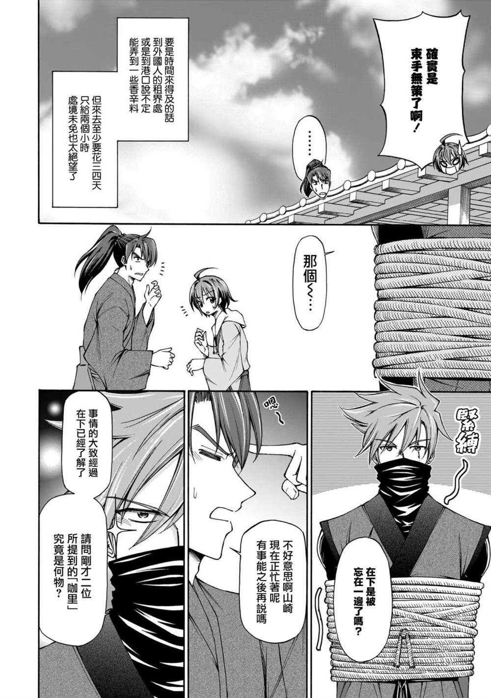 《新选组厨房日记》漫画最新章节第6话免费下拉式在线观看章节第【13】张图片