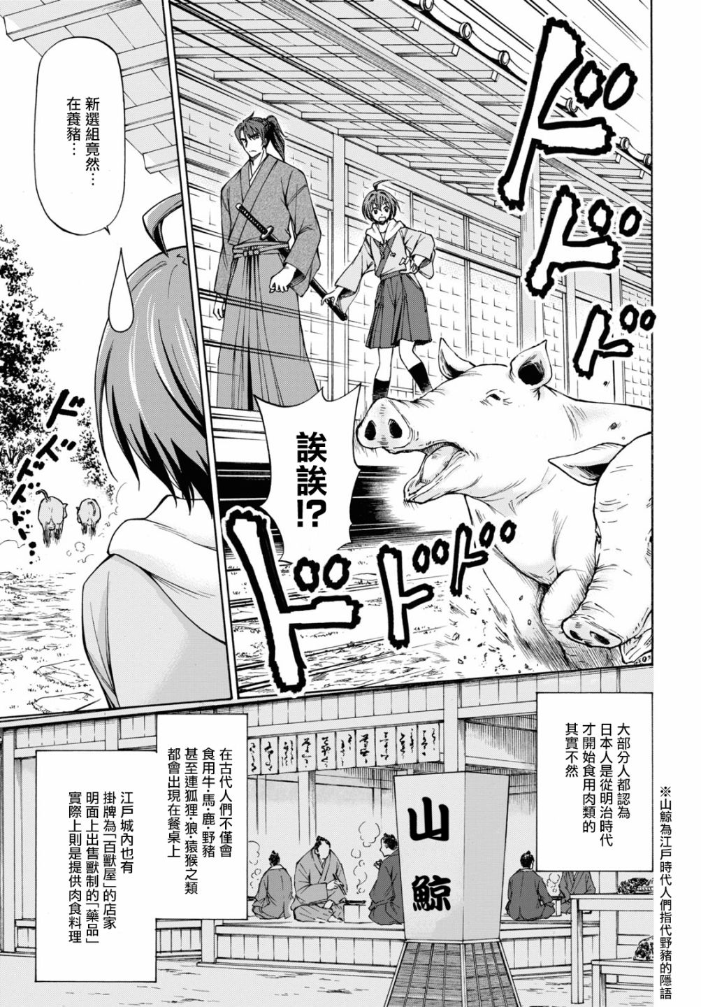 《新选组厨房日记》漫画最新章节第2话免费下拉式在线观看章节第【15】张图片