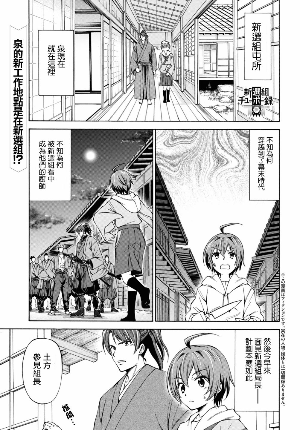 《新选组厨房日记》漫画最新章节第2话免费下拉式在线观看章节第【1】张图片