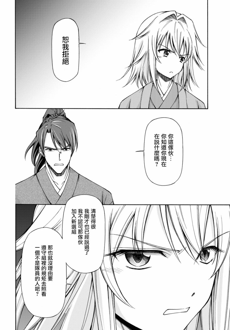 《新选组厨房日记》漫画最新章节第3话免费下拉式在线观看章节第【4】张图片