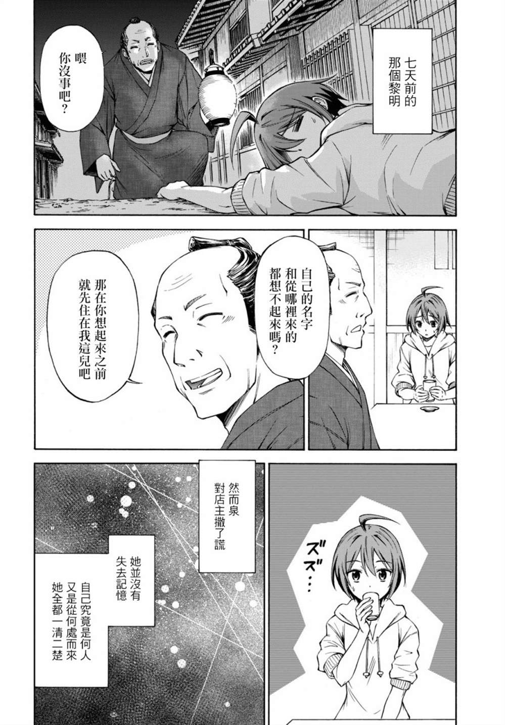 《新选组厨房日记》漫画最新章节第1话免费下拉式在线观看章节第【8】张图片