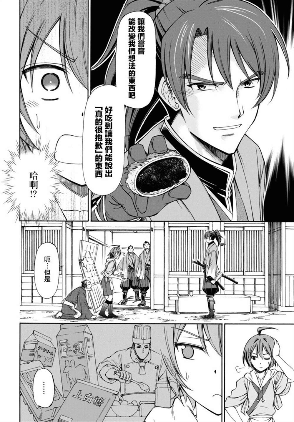 《新选组厨房日记》漫画最新章节第1话免费下拉式在线观看章节第【40】张图片