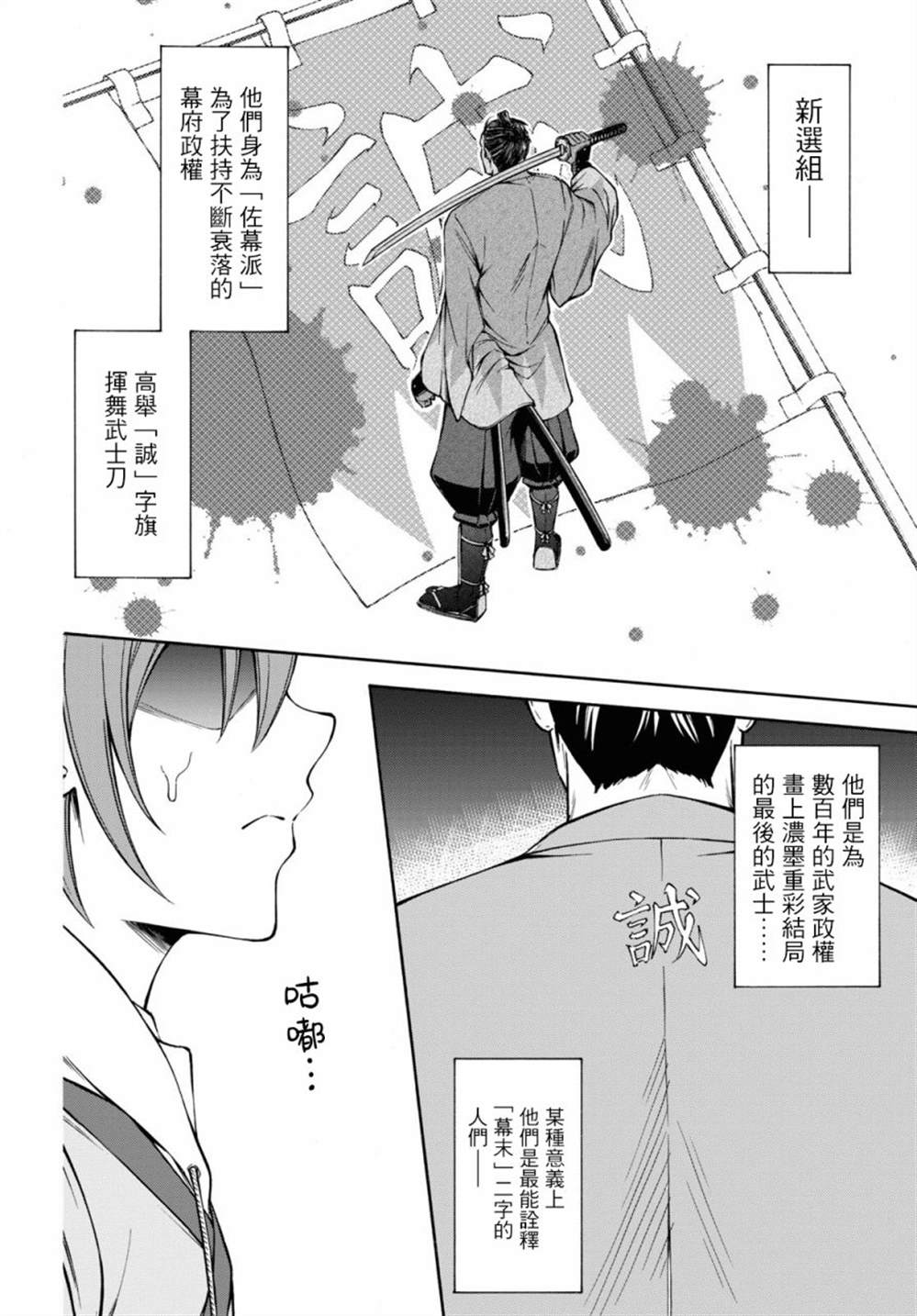 《新选组厨房日记》漫画最新章节第1话免费下拉式在线观看章节第【22】张图片