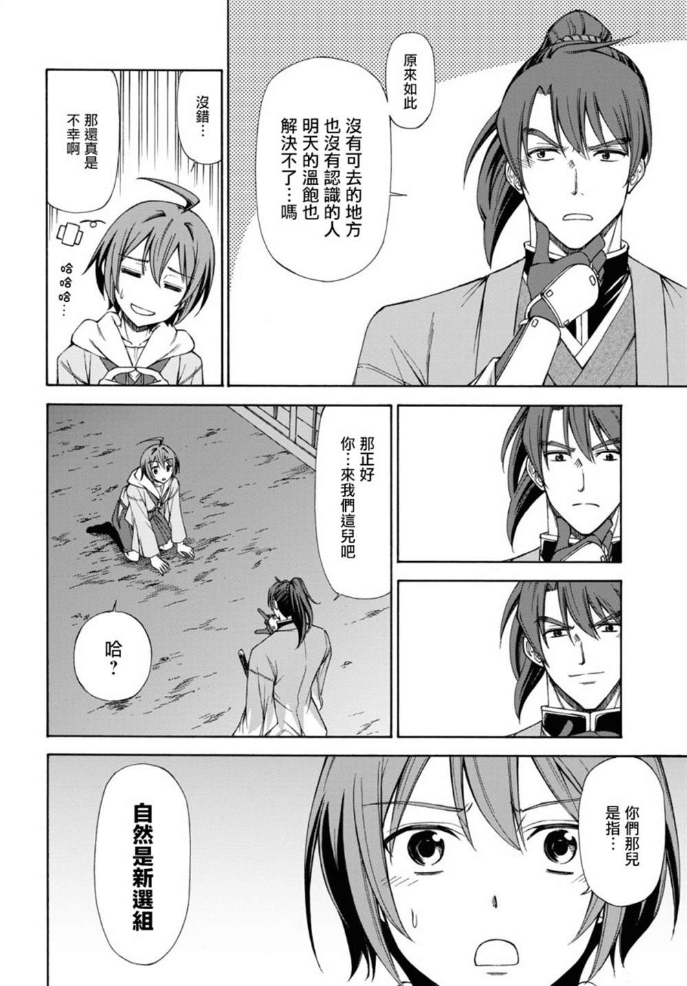 《新选组厨房日记》漫画最新章节第1话免费下拉式在线观看章节第【80】张图片