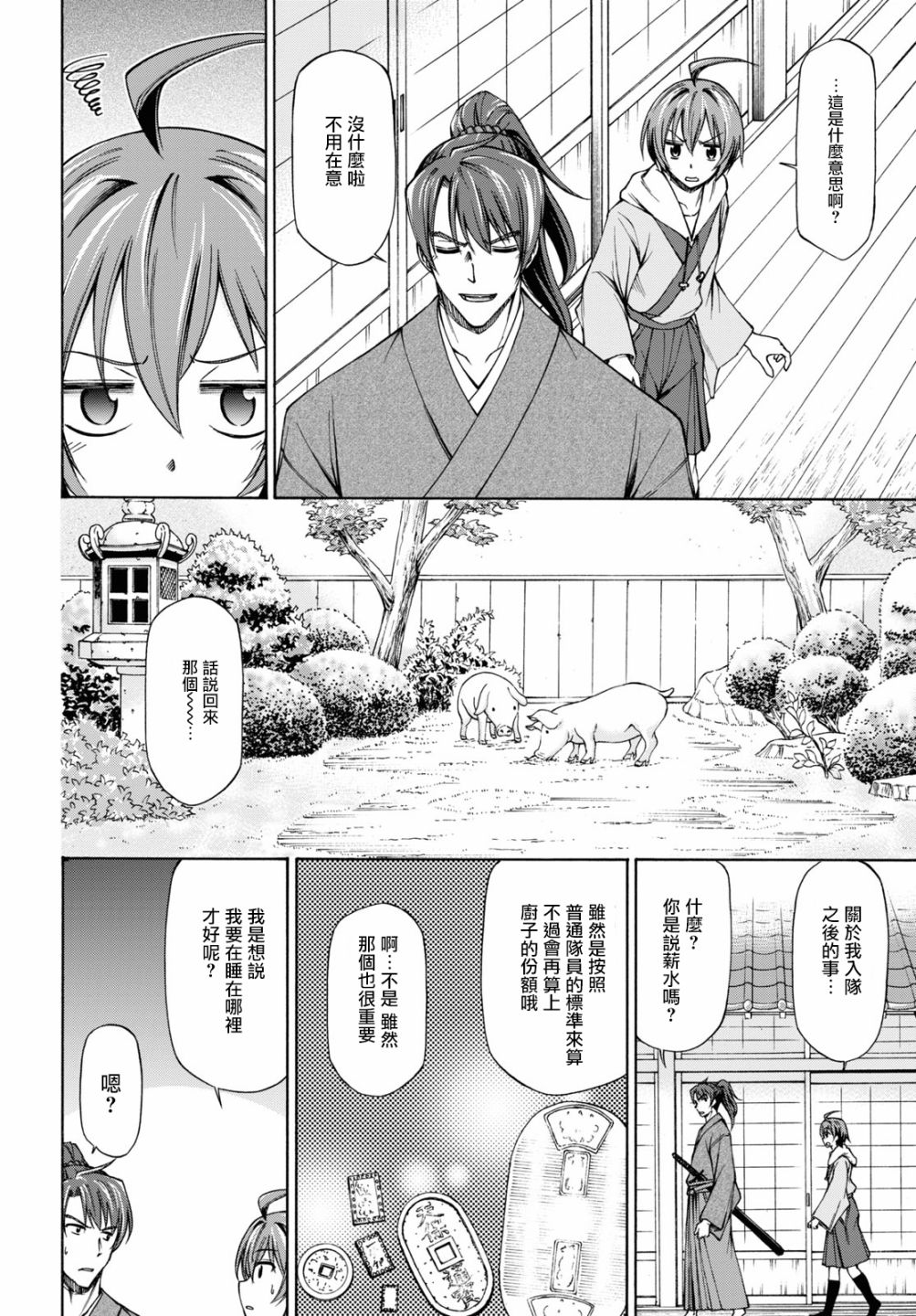 《新选组厨房日记》漫画最新章节第2话免费下拉式在线观看章节第【18】张图片