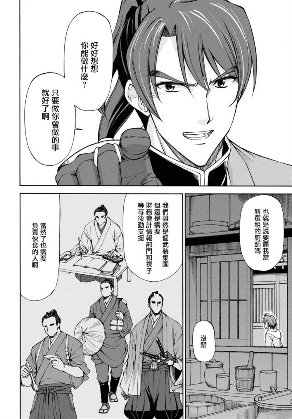 《新选组厨房日记》漫画最新章节第1话免费下拉式在线观看章节第【82】张图片