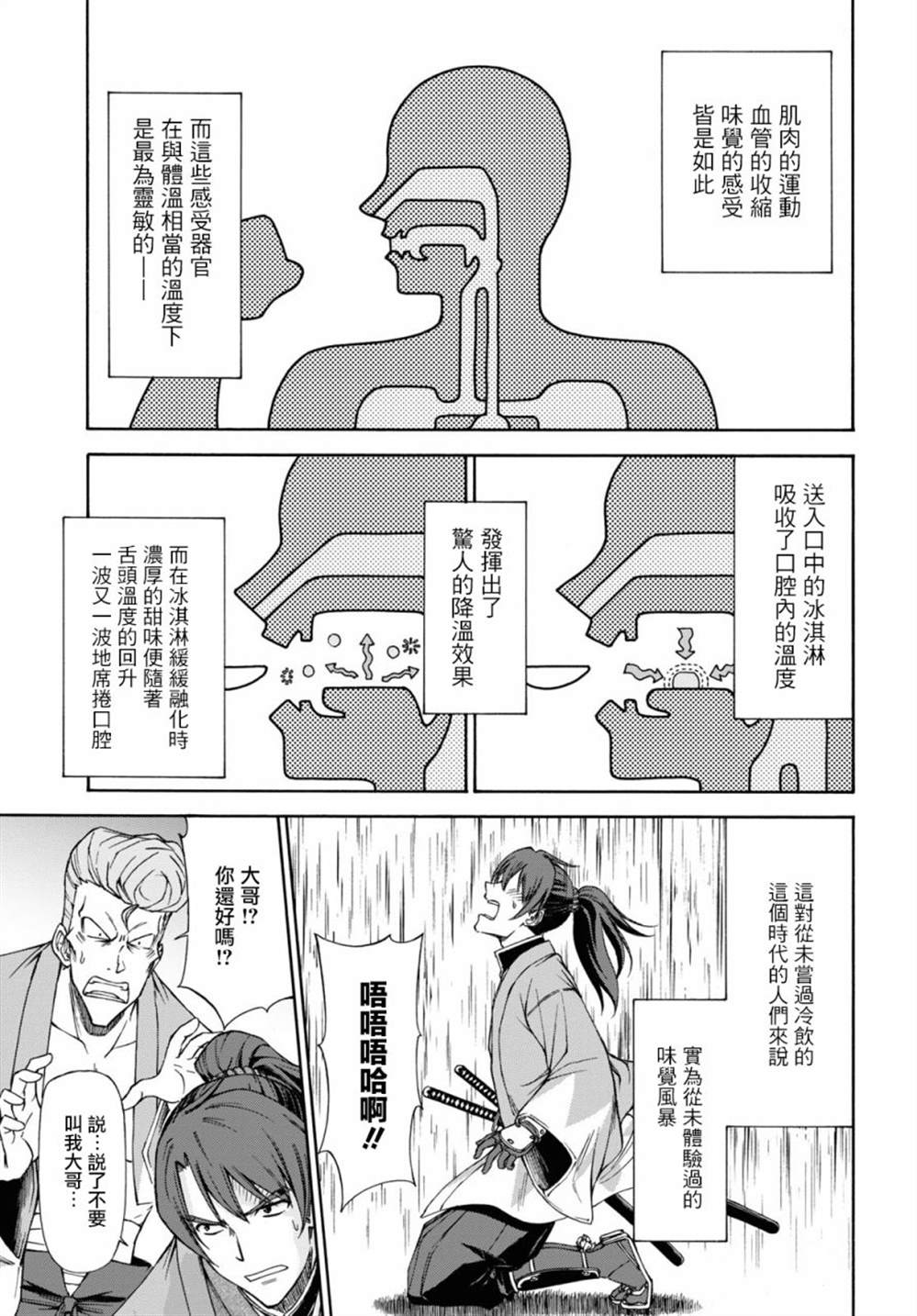 《新选组厨房日记》漫画最新章节第1话免费下拉式在线观看章节第【65】张图片