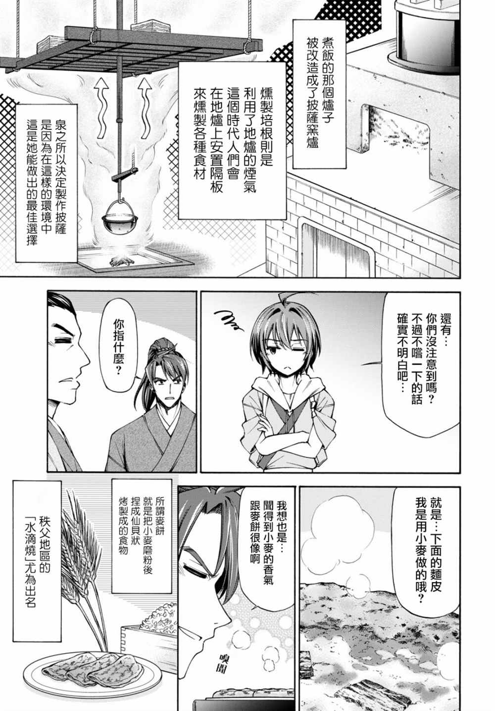 《新选组厨房日记》漫画最新章节第4话免费下拉式在线观看章节第【9】张图片