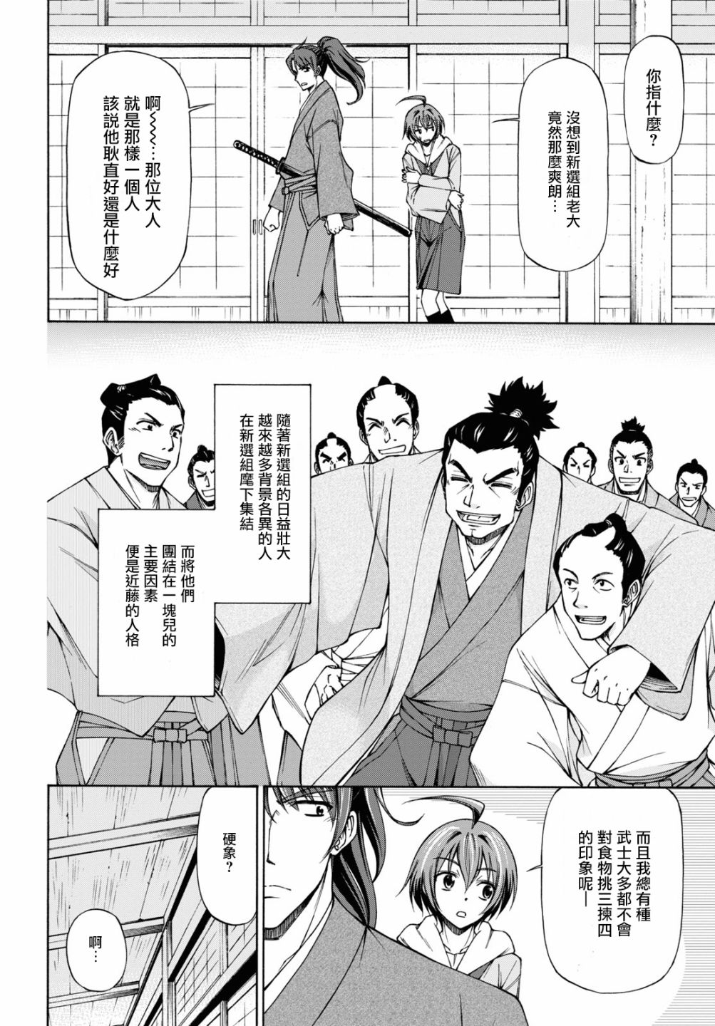 《新选组厨房日记》漫画最新章节第2话免费下拉式在线观看章节第【12】张图片