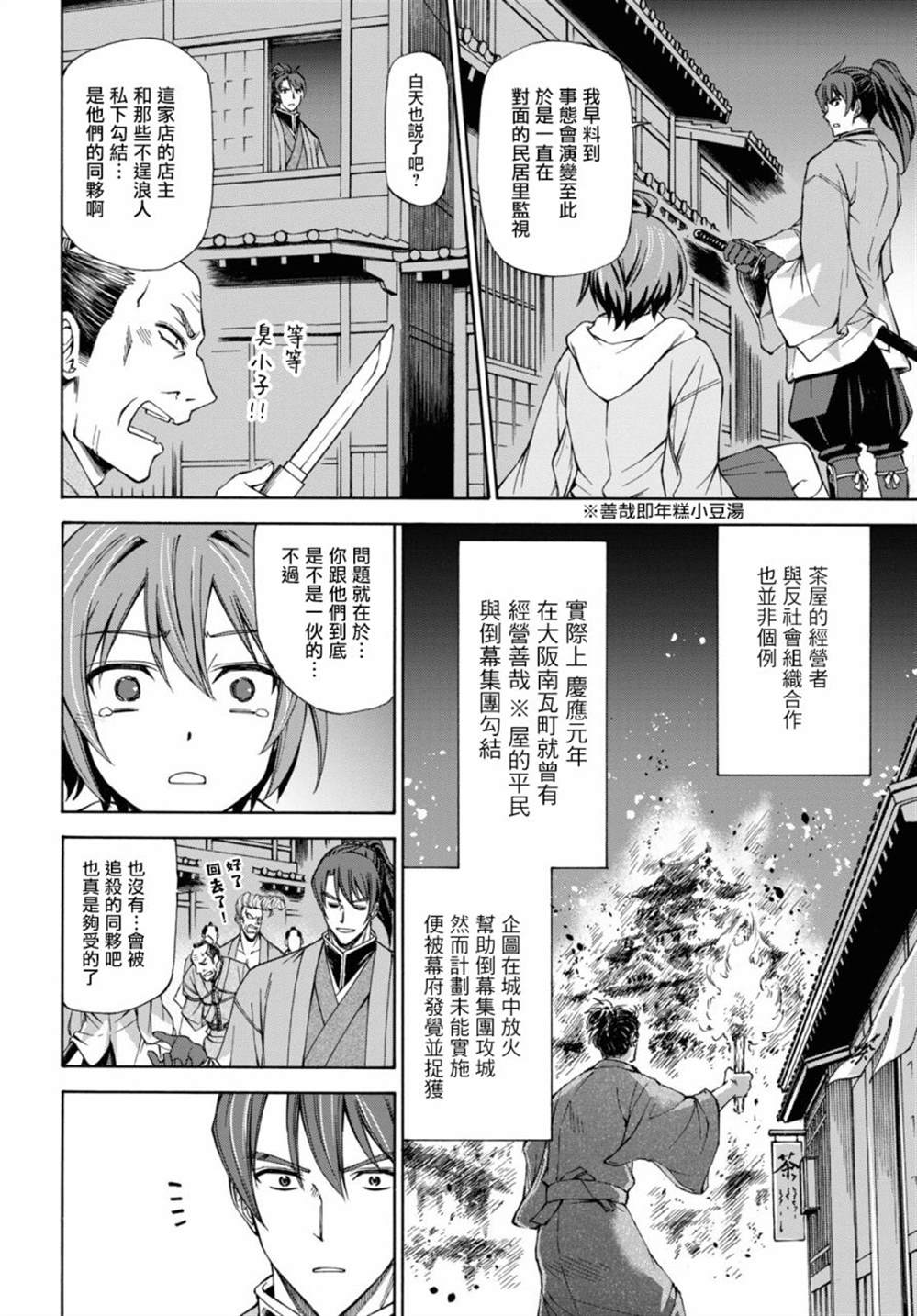 《新选组厨房日记》漫画最新章节第1话免费下拉式在线观看章节第【78】张图片