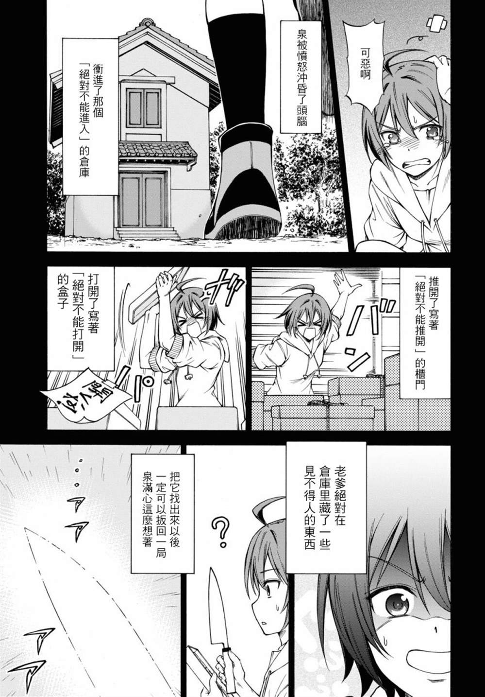 《新选组厨房日记》漫画最新章节第1话免费下拉式在线观看章节第【15】张图片