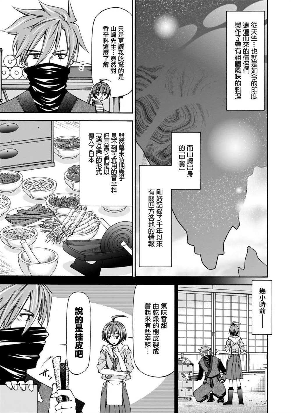 《新选组厨房日记》漫画最新章节第6话免费下拉式在线观看章节第【26】张图片