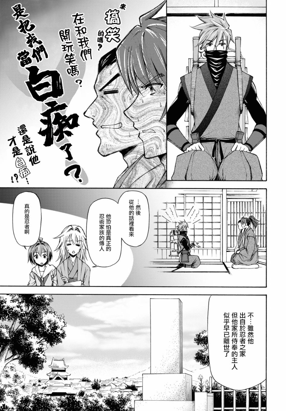 《新选组厨房日记》漫画最新章节第5话免费下拉式在线观看章节第【13】张图片