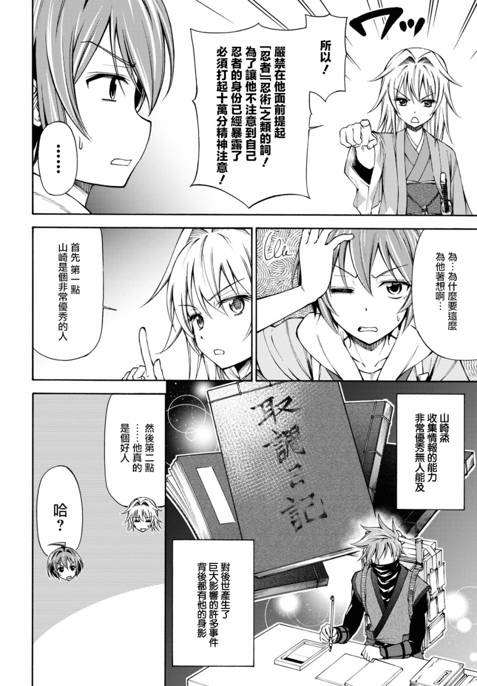 《新选组厨房日记》漫画最新章节第5话免费下拉式在线观看章节第【16】张图片