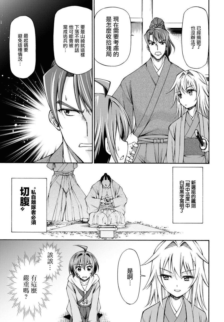 《新选组厨房日记》漫画最新章节第5话免费下拉式在线观看章节第【25】张图片