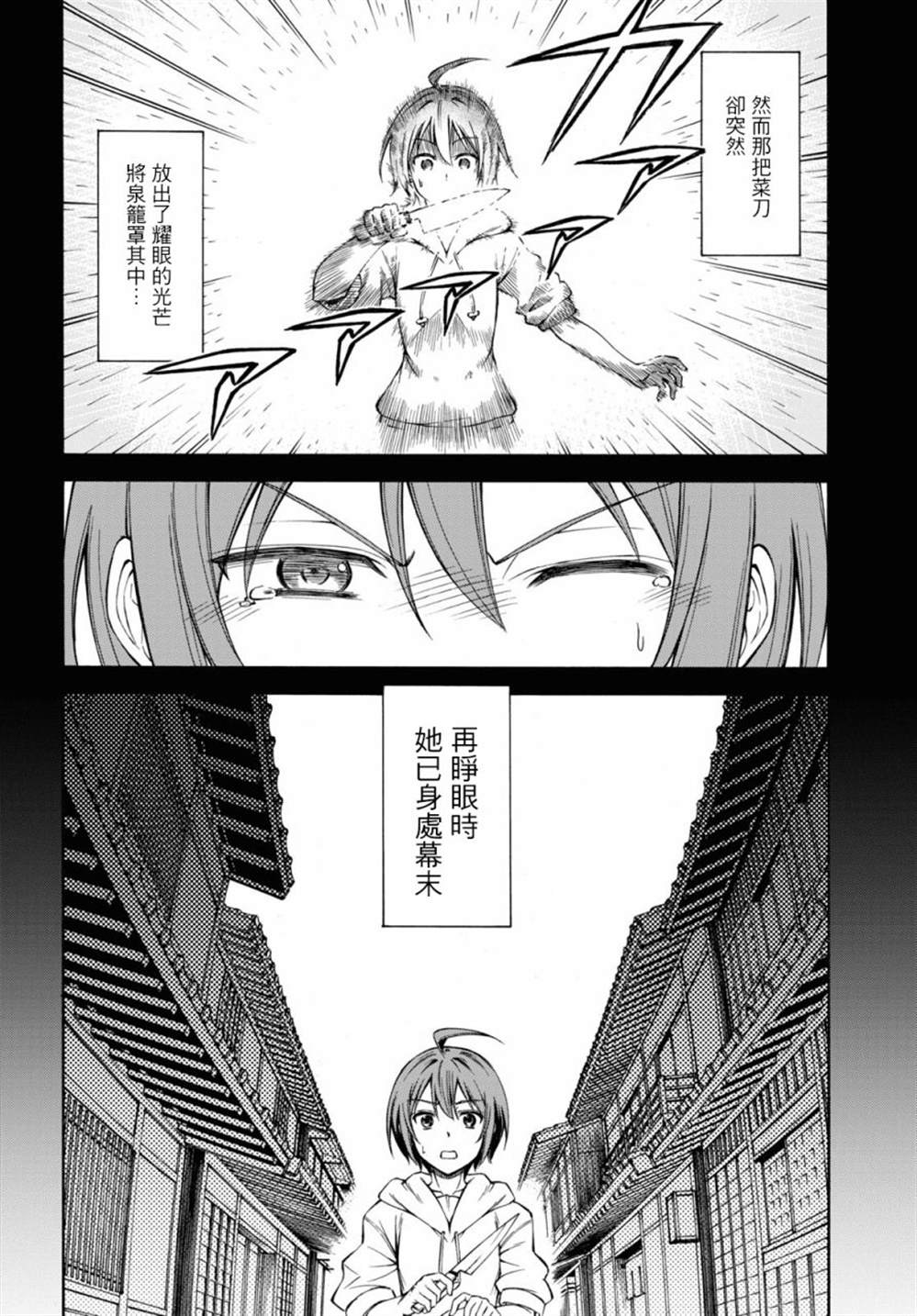 《新选组厨房日记》漫画最新章节第1话免费下拉式在线观看章节第【16】张图片