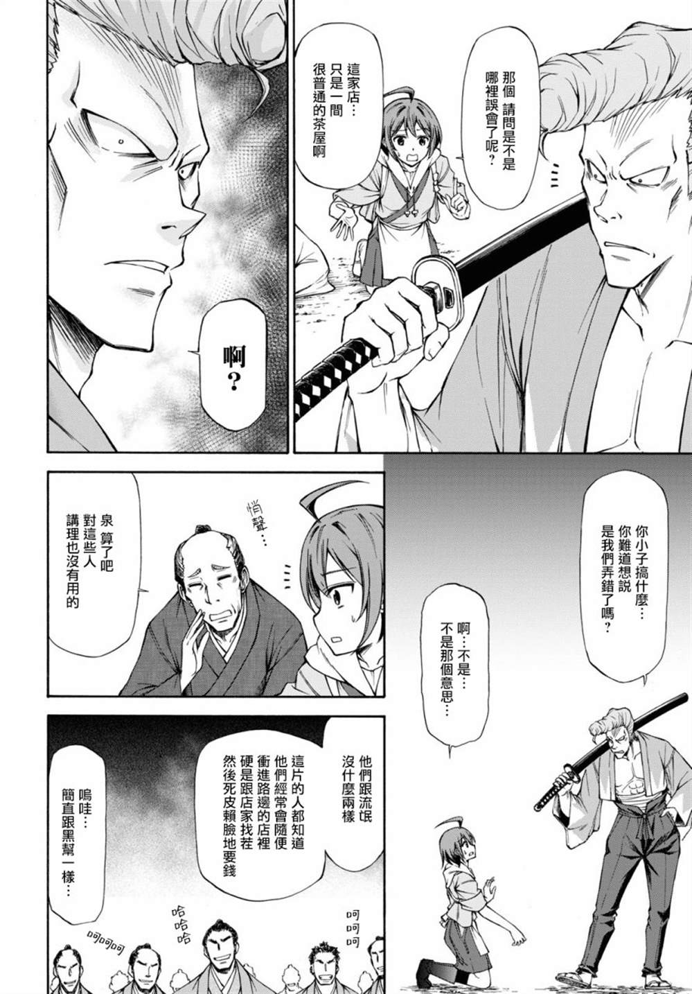 《新选组厨房日记》漫画最新章节第1话免费下拉式在线观看章节第【24】张图片