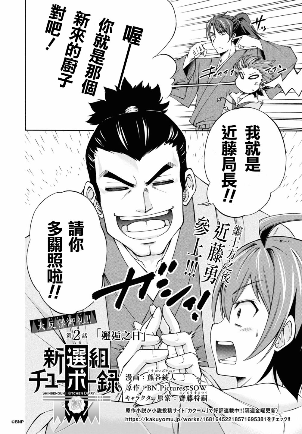 《新选组厨房日记》漫画最新章节第2话免费下拉式在线观看章节第【2】张图片