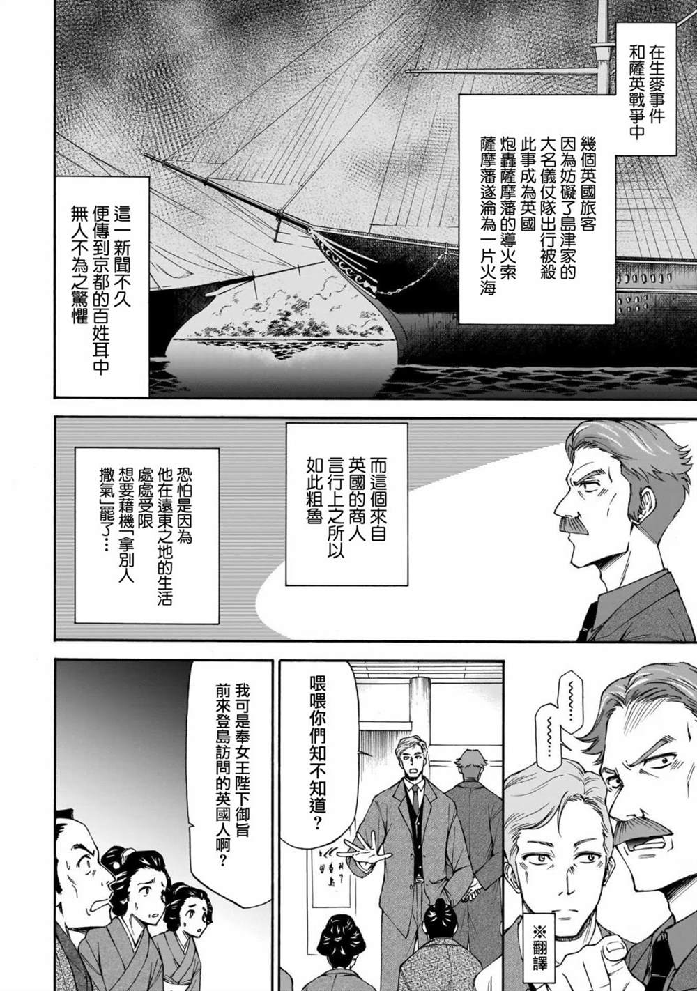 《新选组厨房日记》漫画最新章节第6话免费下拉式在线观看章节第【7】张图片
