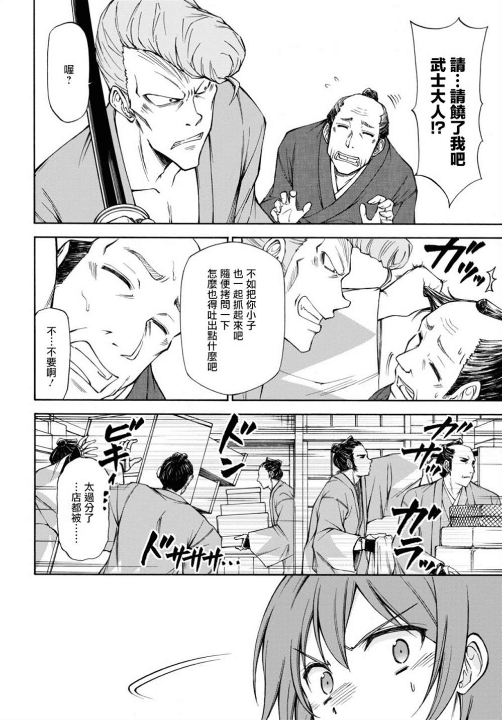 《新选组厨房日记》漫画最新章节第1话免费下拉式在线观看章节第【26】张图片