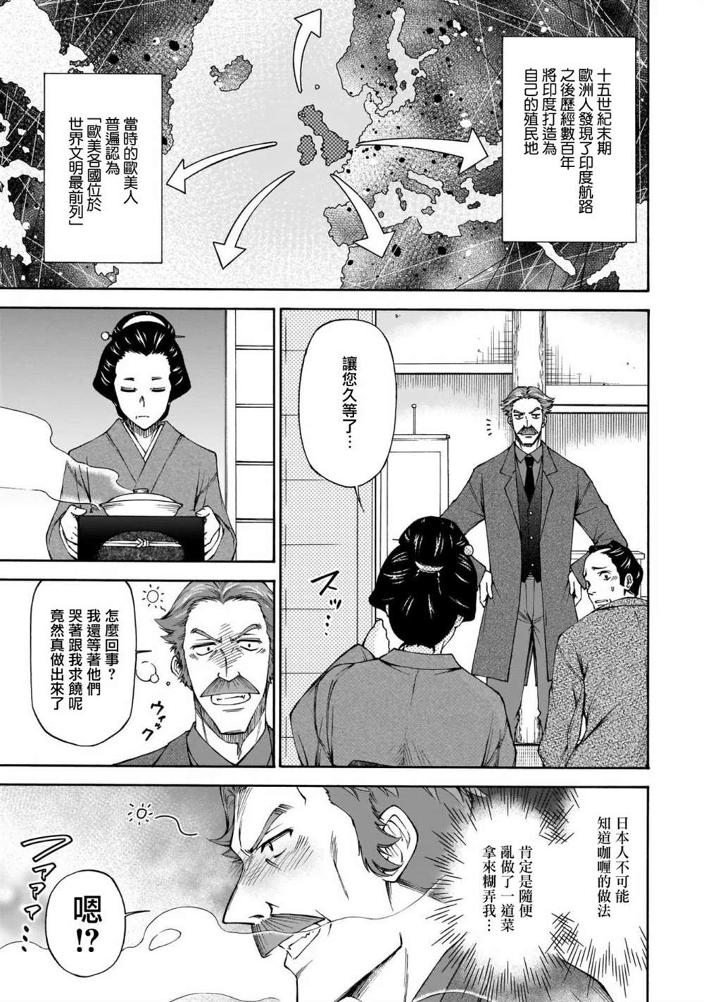 《新选组厨房日记》漫画最新章节第6话免费下拉式在线观看章节第【16】张图片