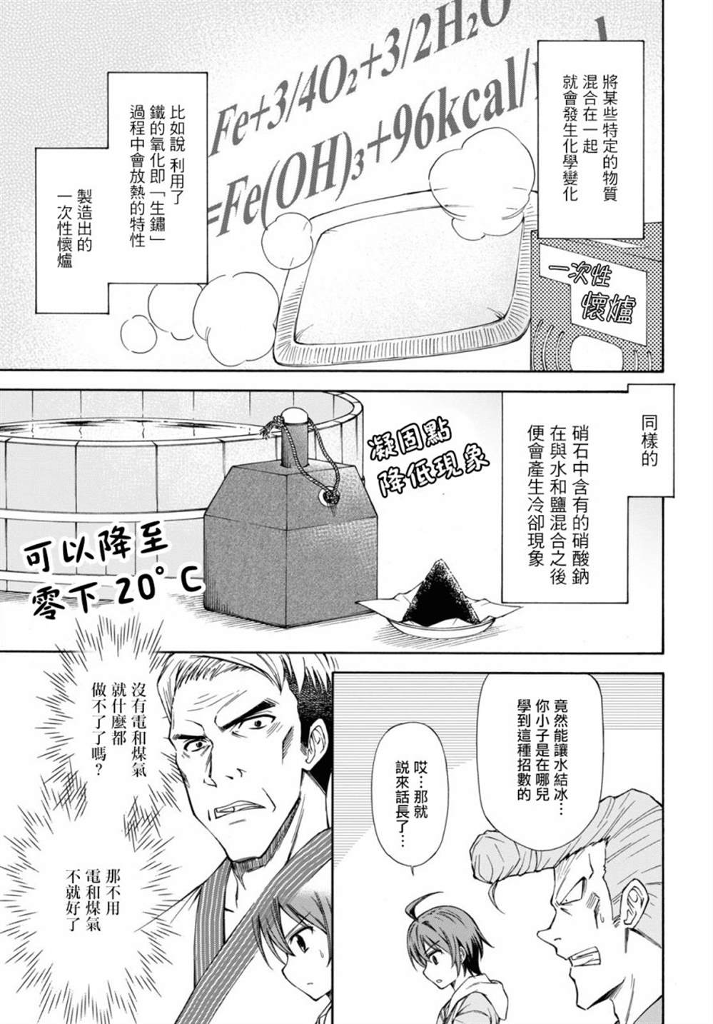 《新选组厨房日记》漫画最新章节第1话免费下拉式在线观看章节第【53】张图片