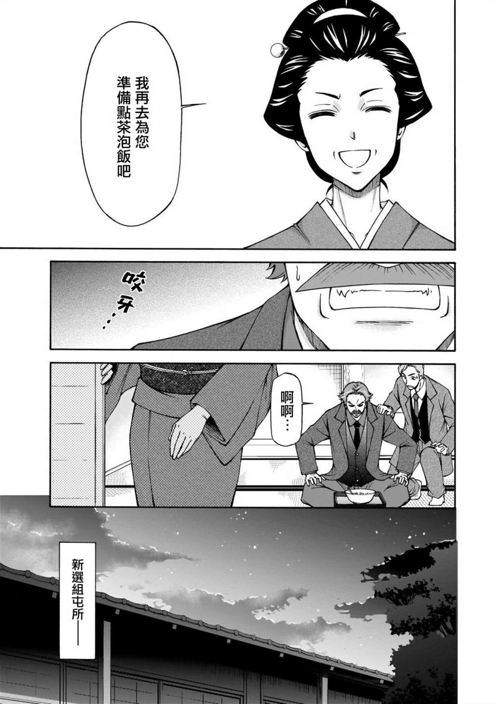 《新选组厨房日记》漫画最新章节第6话免费下拉式在线观看章节第【24】张图片