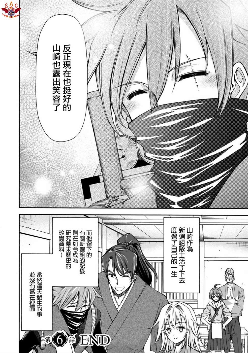 《新选组厨房日记》漫画最新章节第6话免费下拉式在线观看章节第【33】张图片