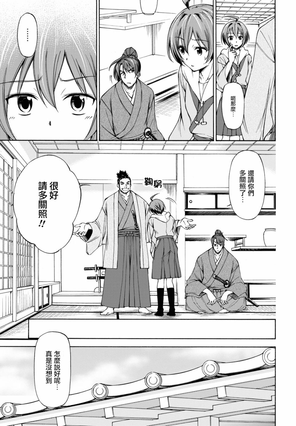 《新选组厨房日记》漫画最新章节第2话免费下拉式在线观看章节第【11】张图片